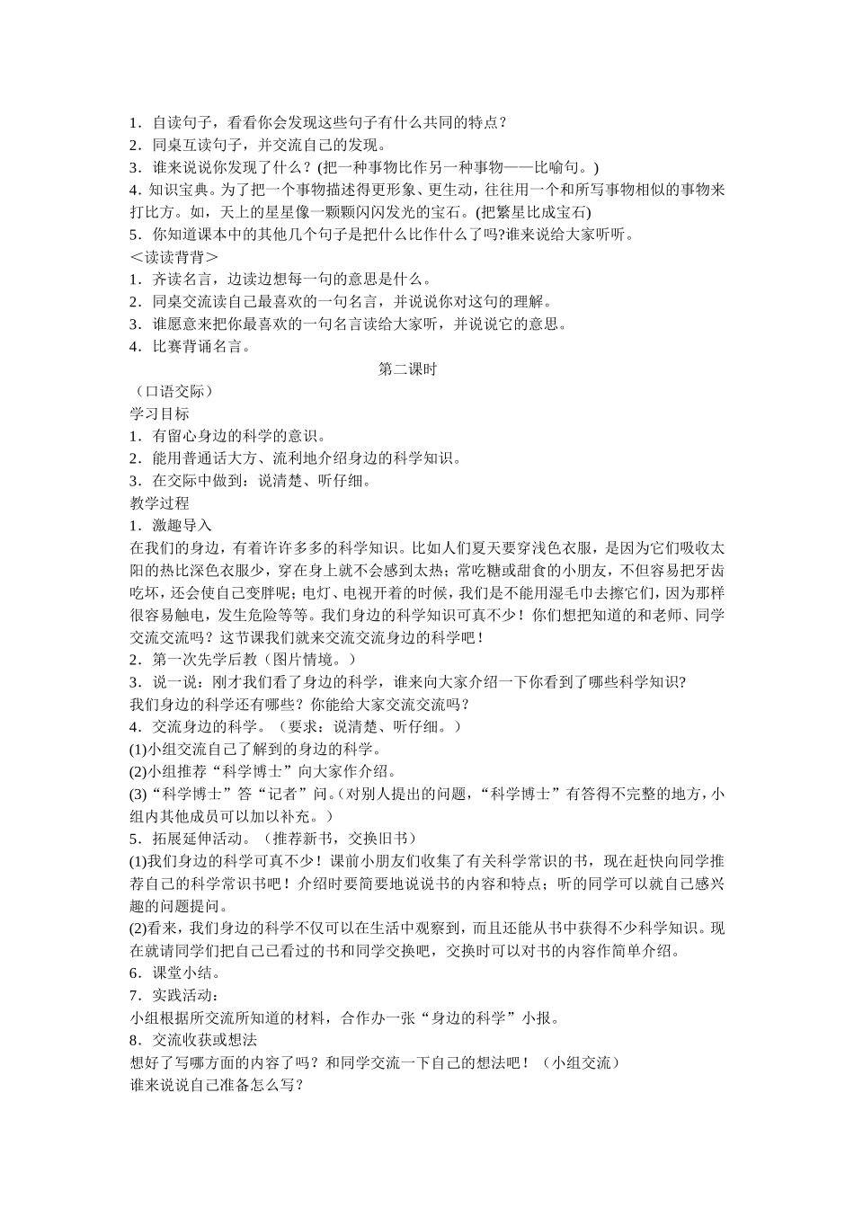 语文园地八 (3)_第2页
