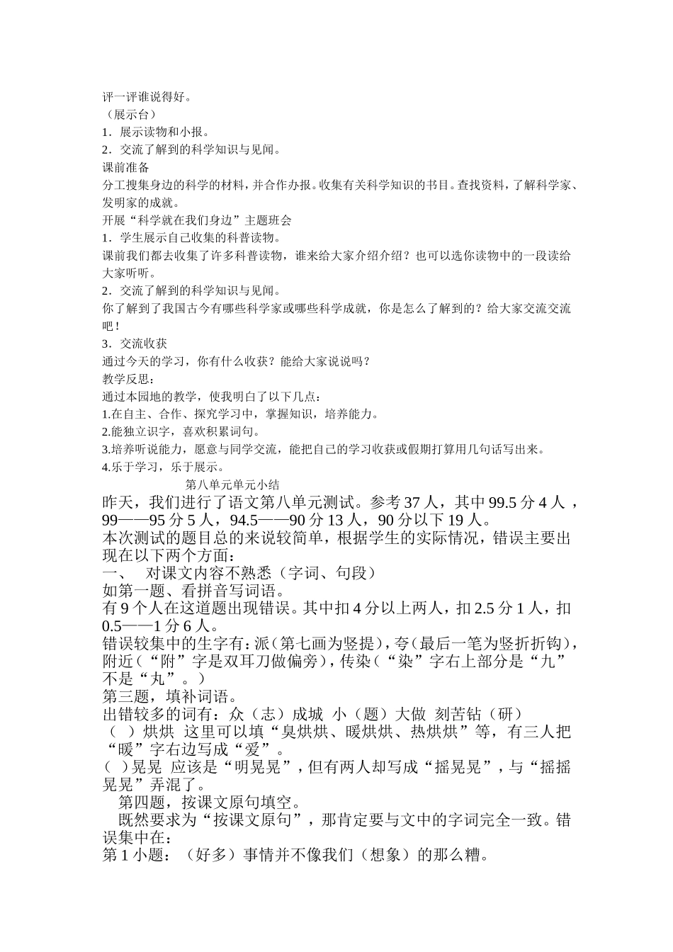 语文园地八 (3)_第3页