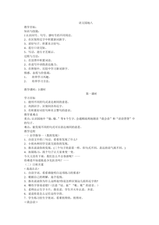语文园地八 (3)