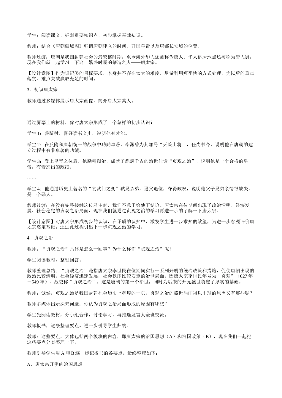 贞观之治教学设计_第2页