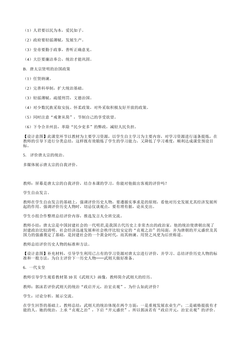 贞观之治教学设计_第3页