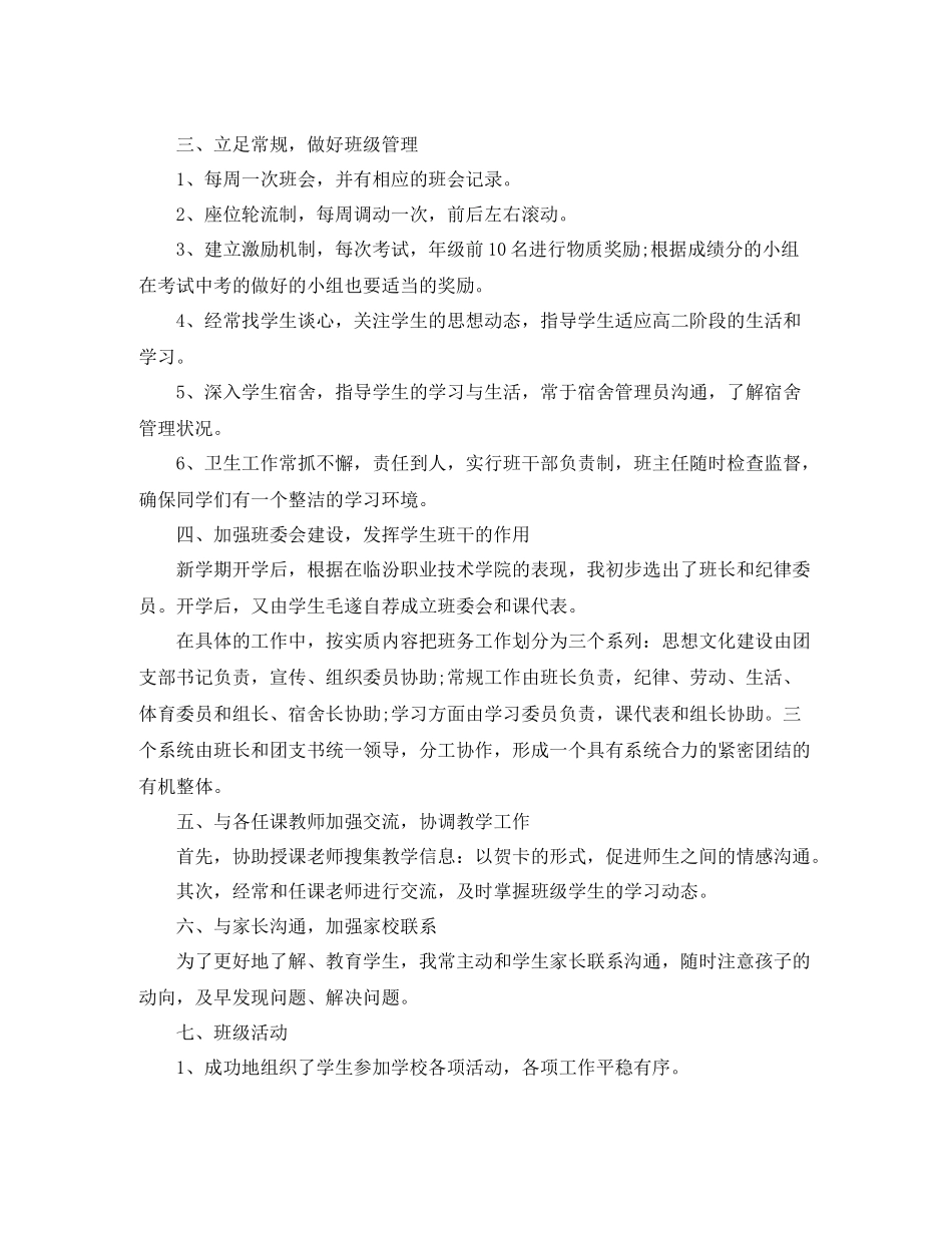 有关班级出勤的总结_第2页