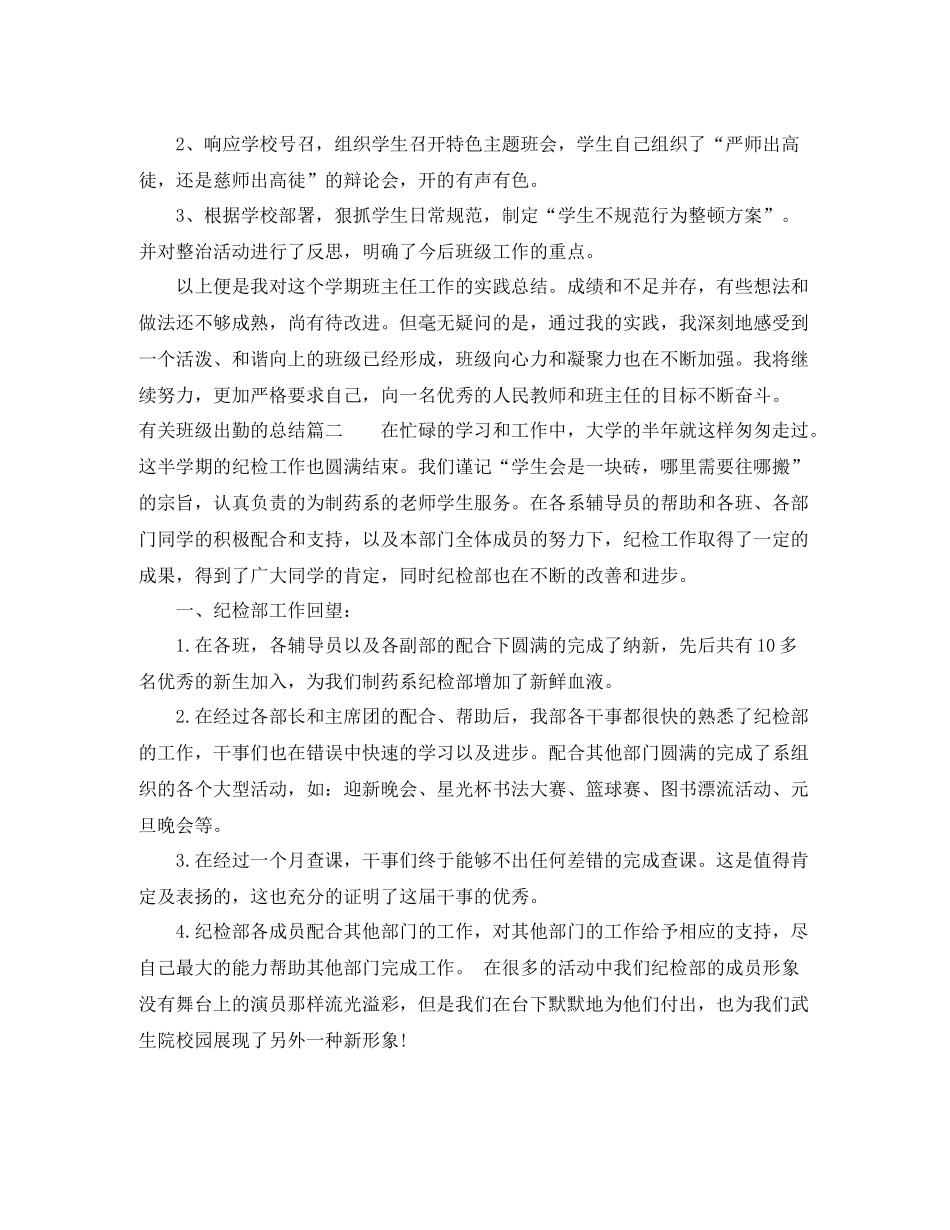 有关班级出勤的总结_第3页