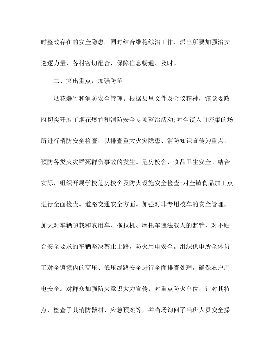 安监局纪检工作总结三篇_第2页