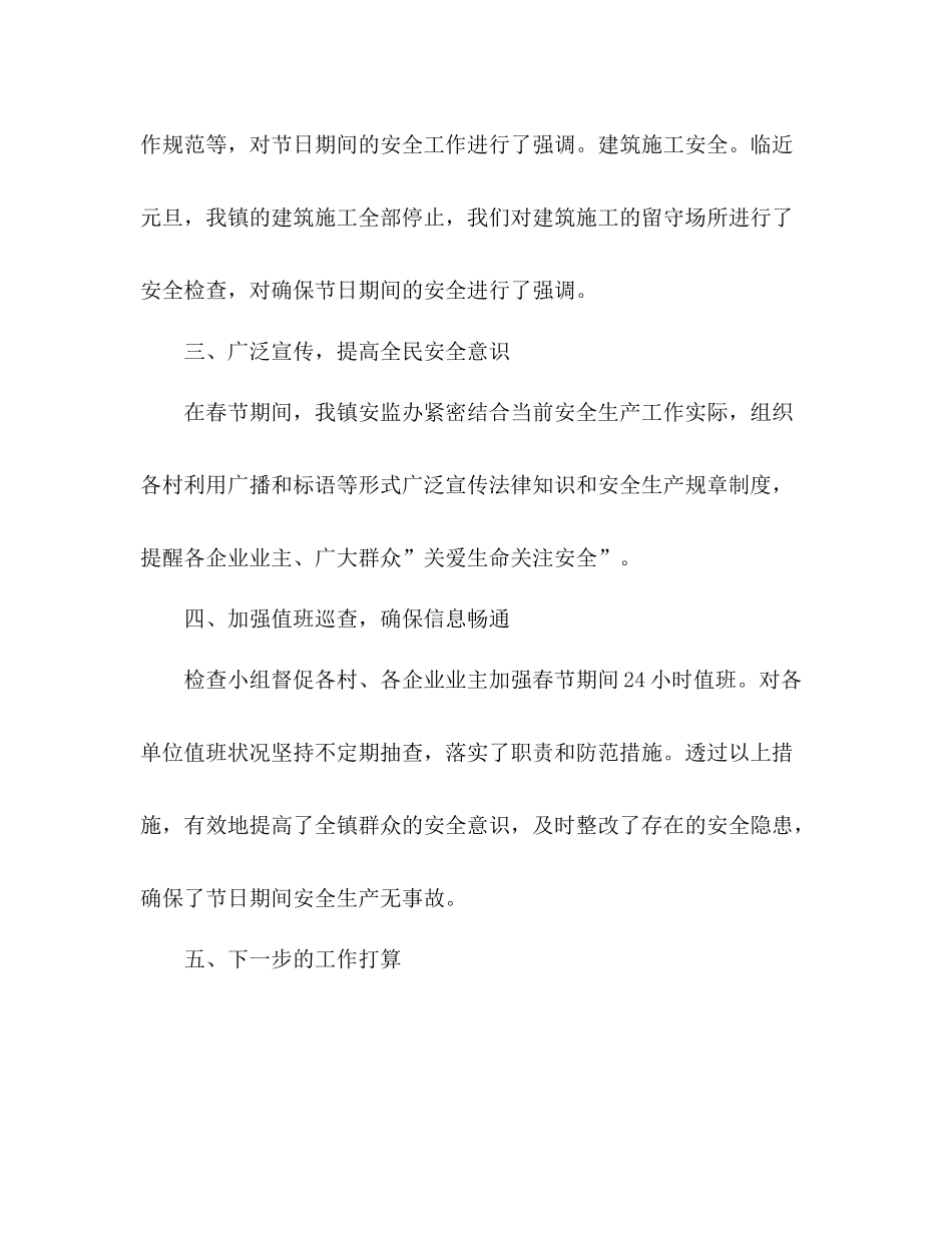 安监局纪检工作总结三篇_第3页