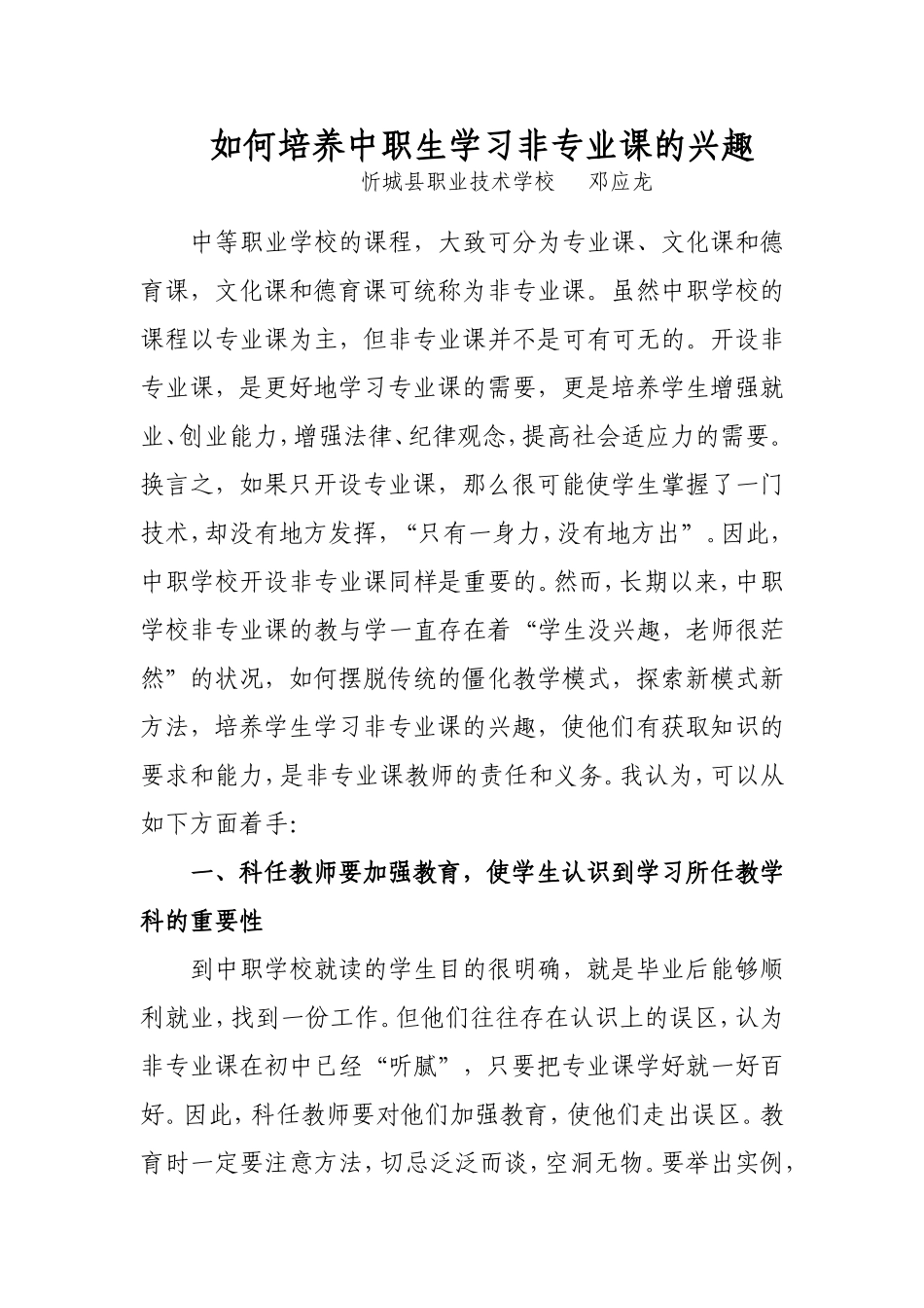 文化课教学方法_第1页