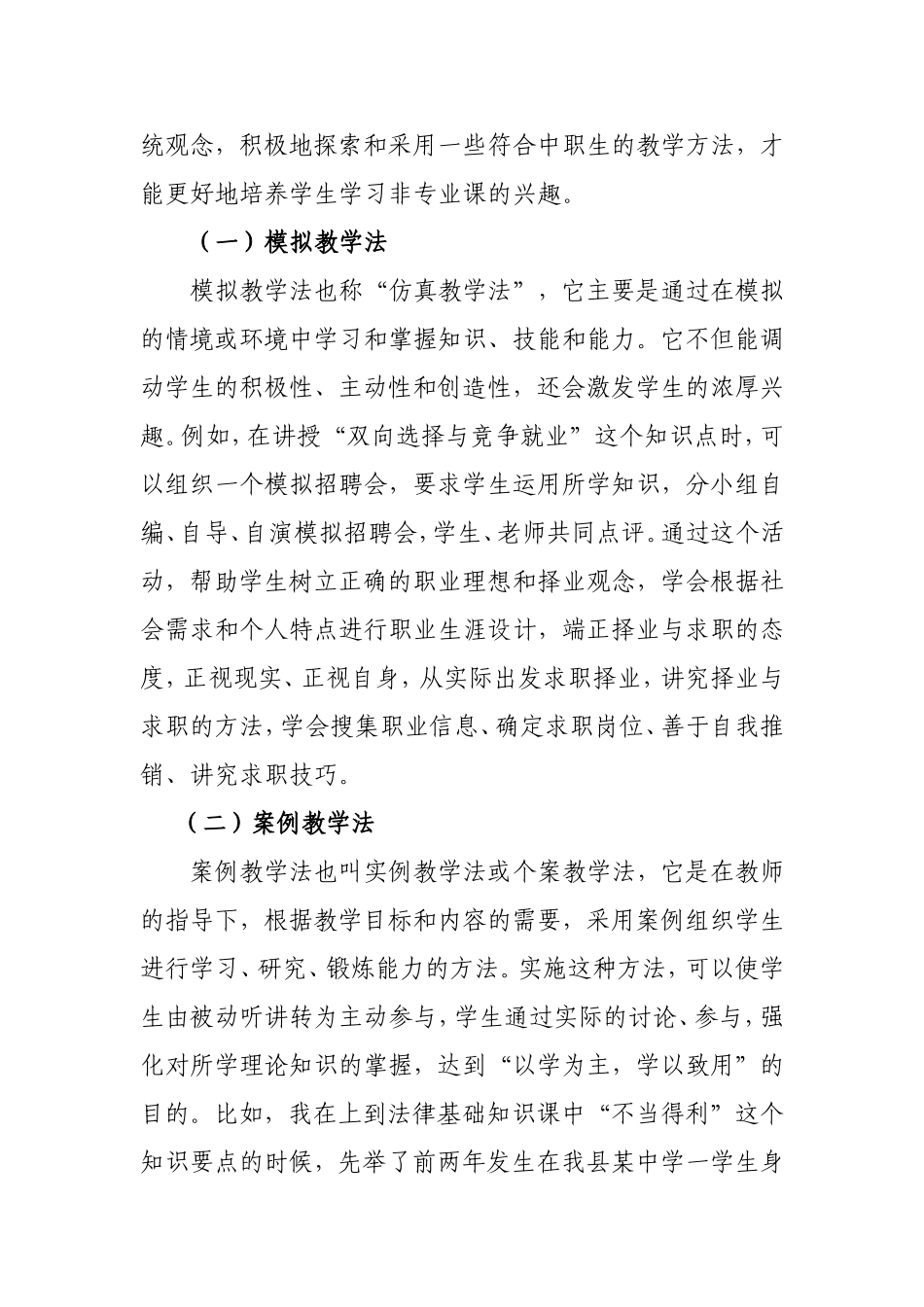 文化课教学方法_第3页