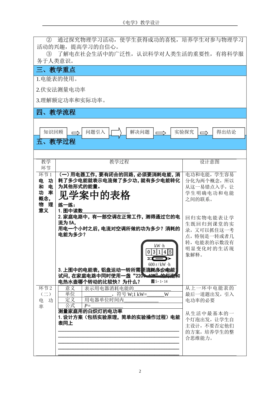 电功、电功率教学设计_第2页
