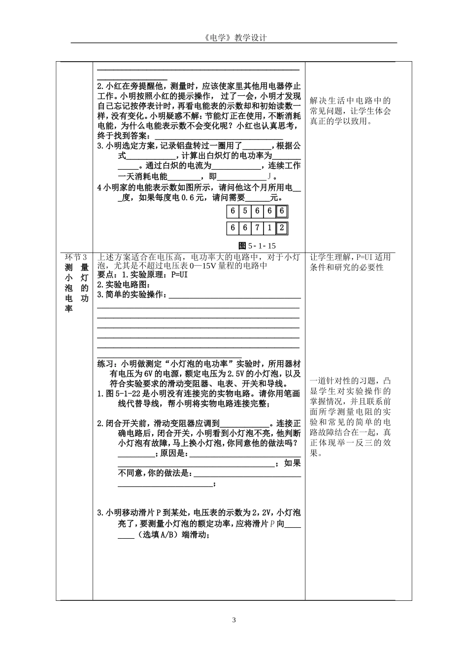 电功、电功率教学设计_第3页