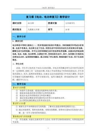电功、电功率教学设计