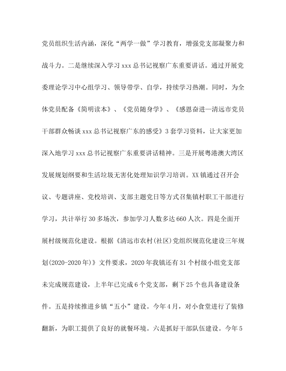 乡镇上半年工作总结[整理乡镇年上半年工作总结和下一阶段工作思路]_第2页