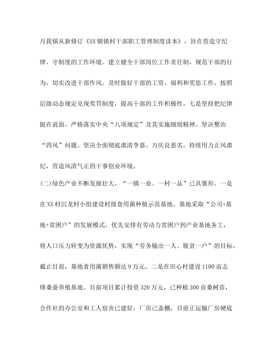 乡镇上半年工作总结[整理乡镇年上半年工作总结和下一阶段工作思路]_第3页