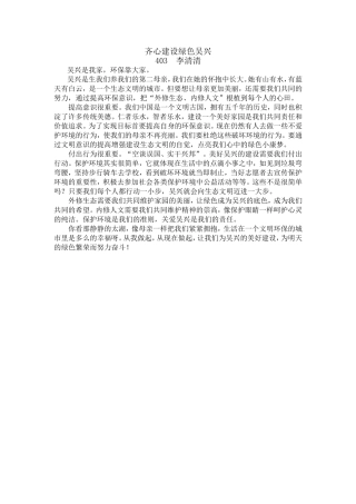 学生习作齐心建设绿色吴兴403