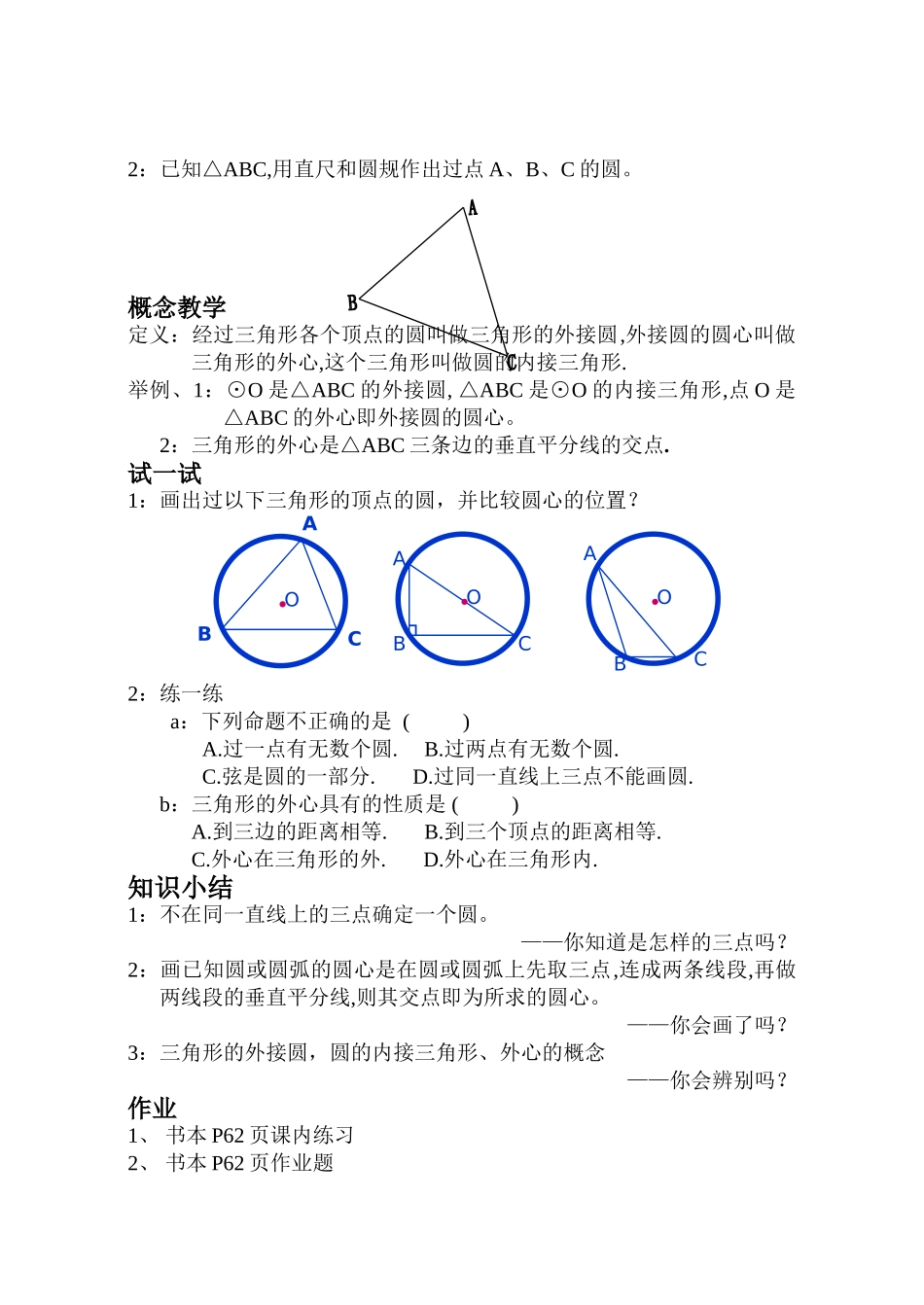 浙教版九年级上数学《31%20圆（2）》教案[1]_第2页