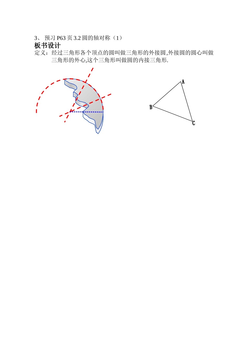浙教版九年级上数学《31%20圆（2）》教案[1]_第3页