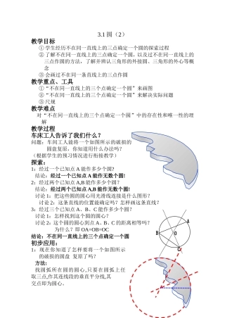 浙教版九年级上数学《31%20圆（2）》教案[1]