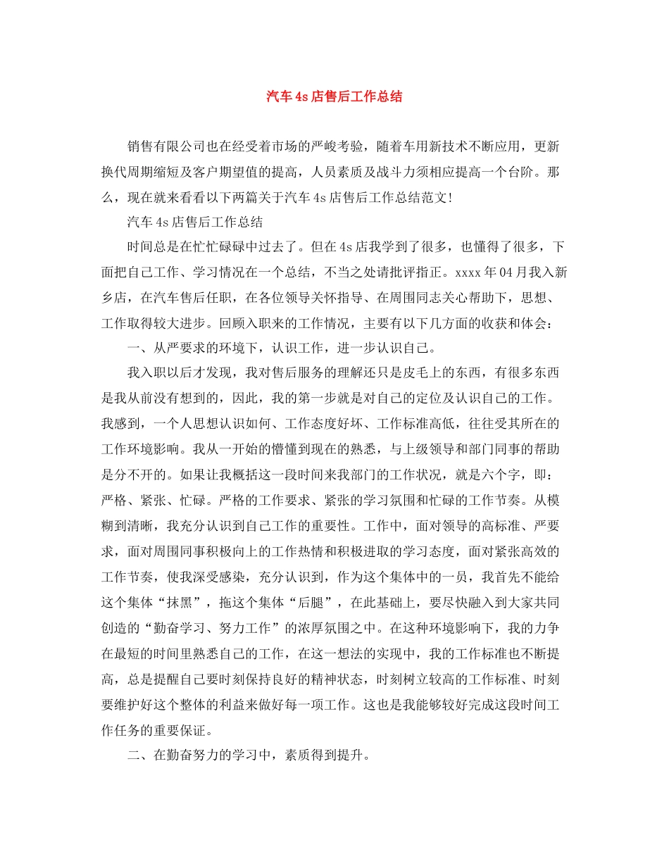 汽车4s店售后工作总结_第1页
