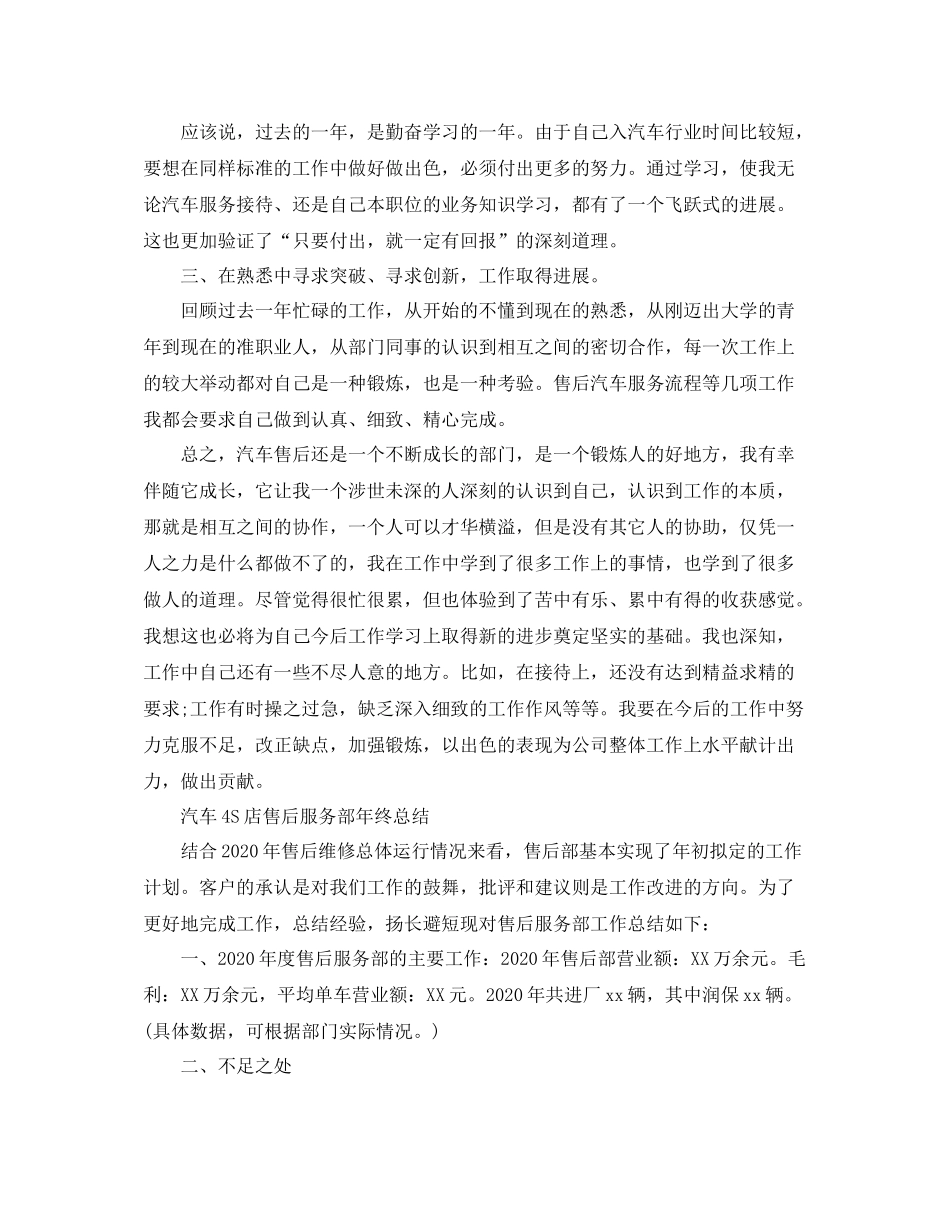 汽车4s店售后工作总结_第2页