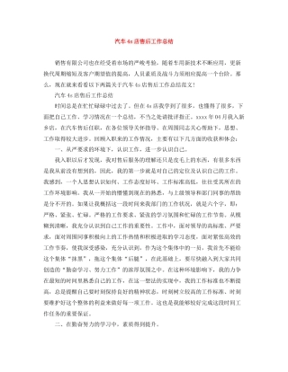 汽车4s店售后工作总结
