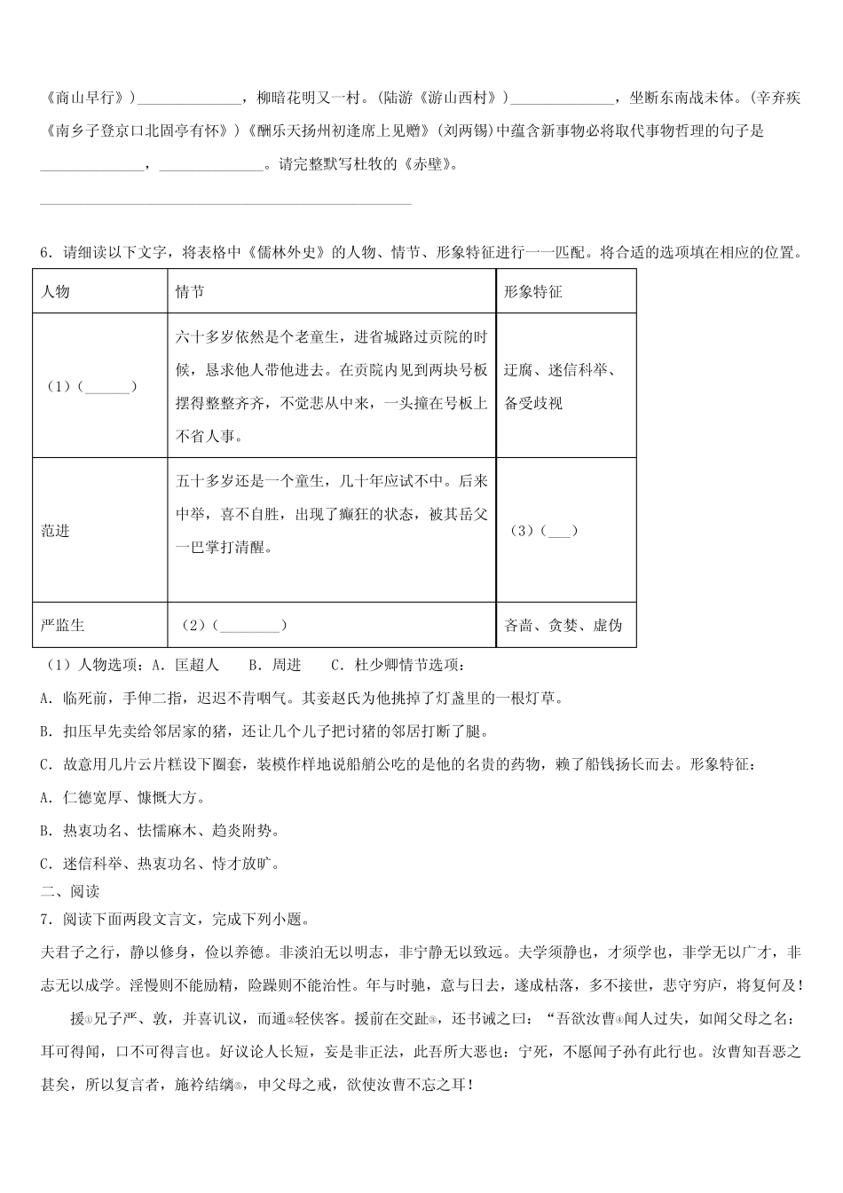 2023年山东省青岛市42中学中考一模语文试题含解析 _第2页