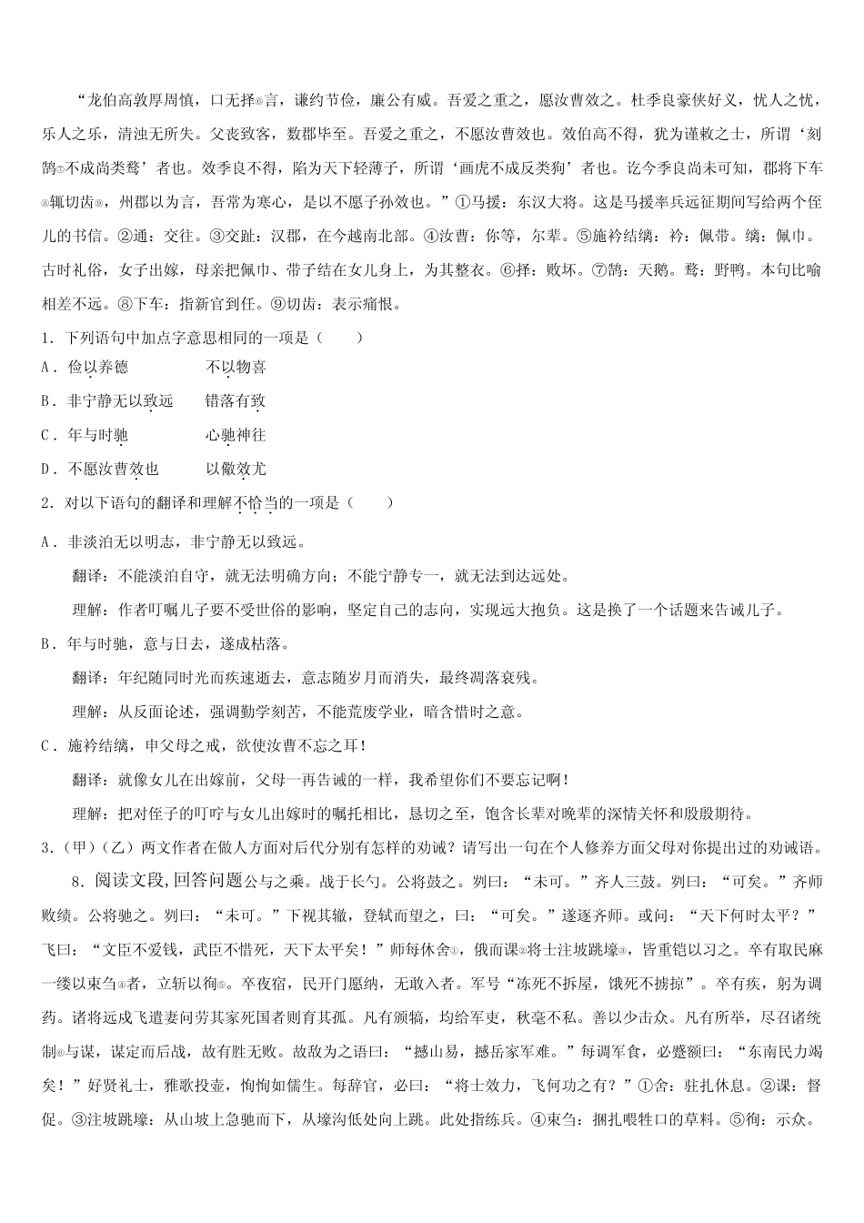 2023年山东省青岛市42中学中考一模语文试题含解析 _第3页