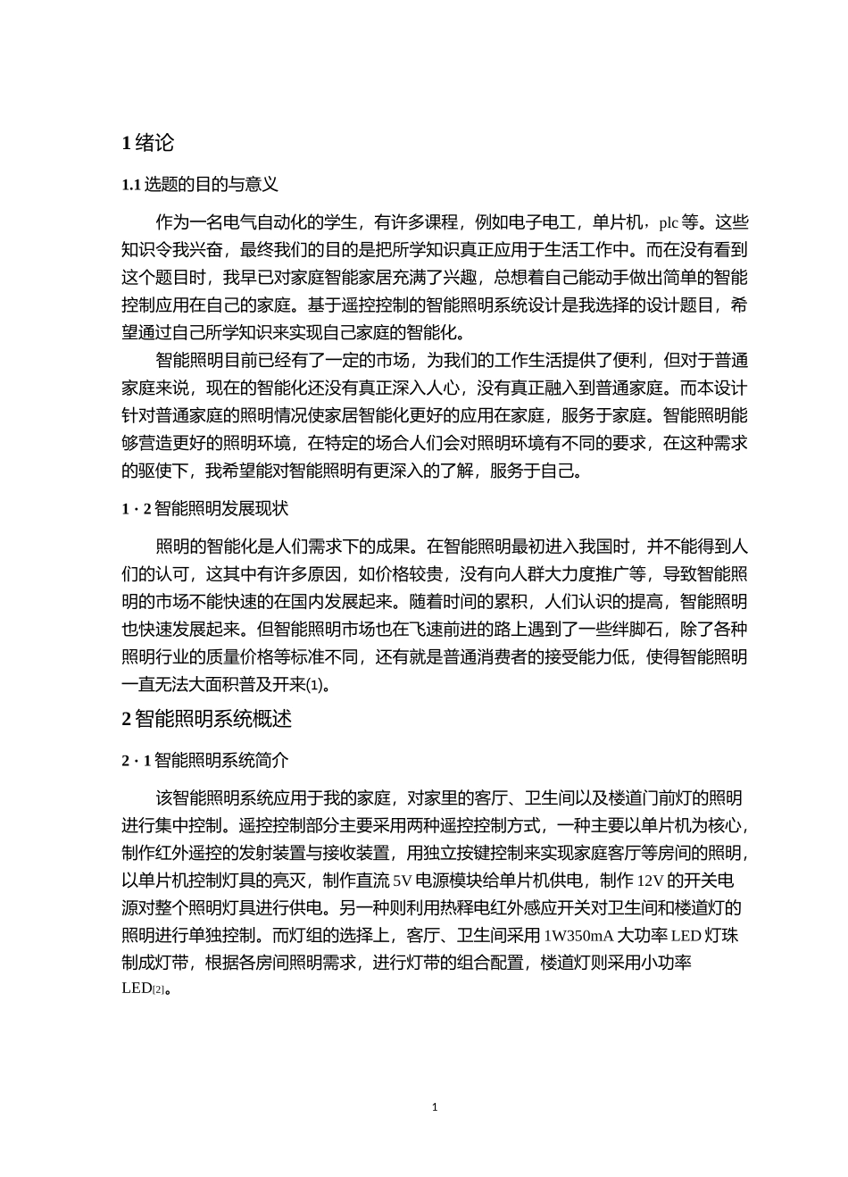 智能照明系统_第2页