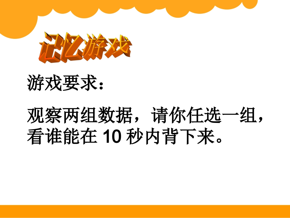《重复的奥妙》课件_第2页