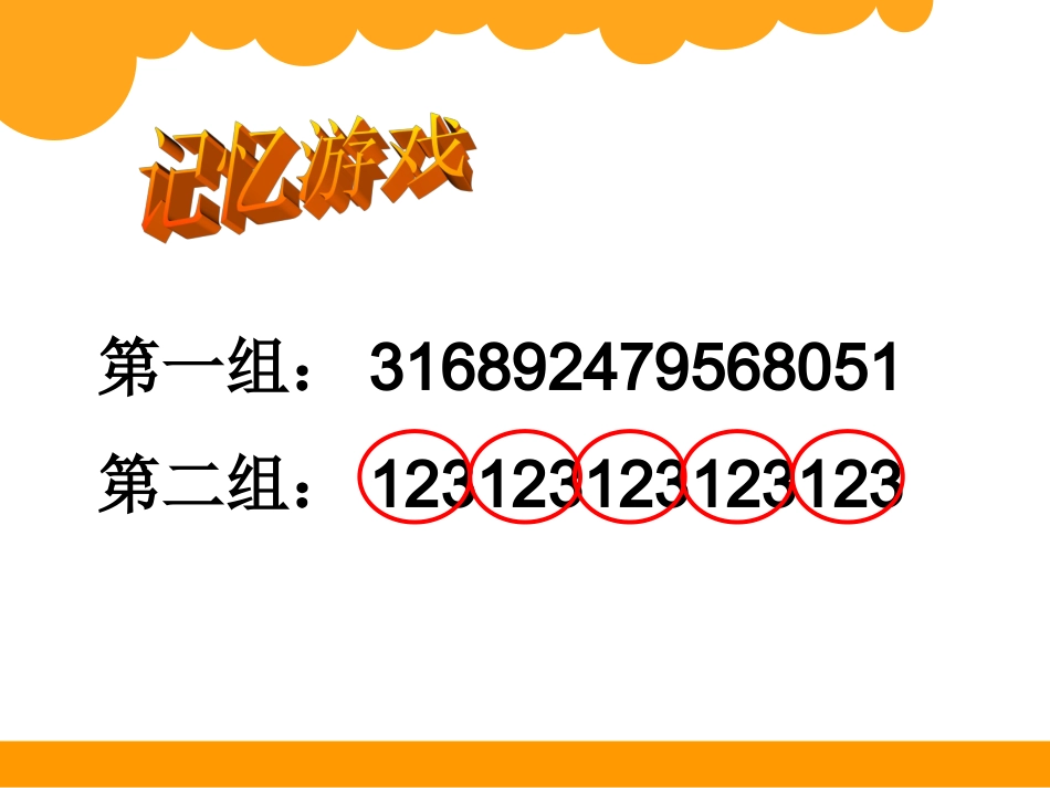 《重复的奥妙》课件_第3页