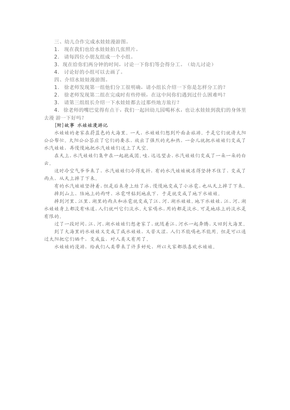 大班学习活动《水娃娃漫游记》_第2页