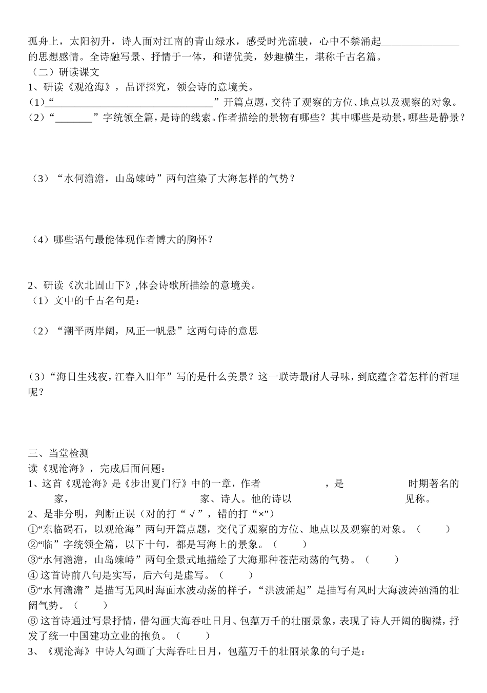 《古代诗歌四首》导学案使用_第2页