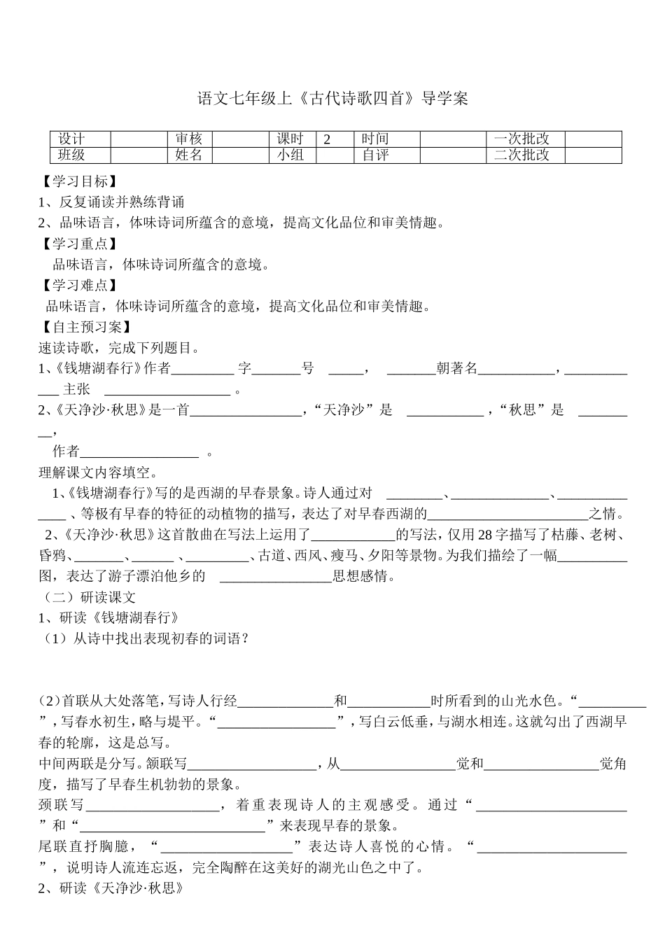 《古代诗歌四首》导学案使用_第3页