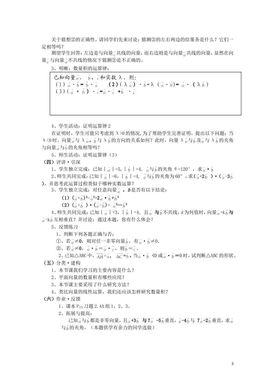 黄志刚平面向量数量积的物理背景及其含义_第3页