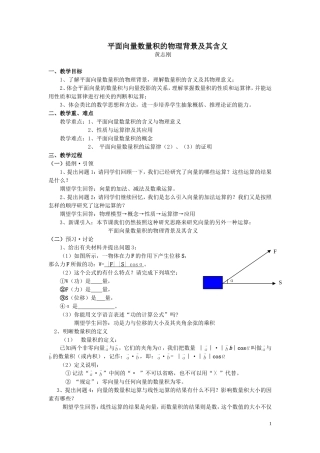 黄志刚平面向量数量积的物理背景及其含义