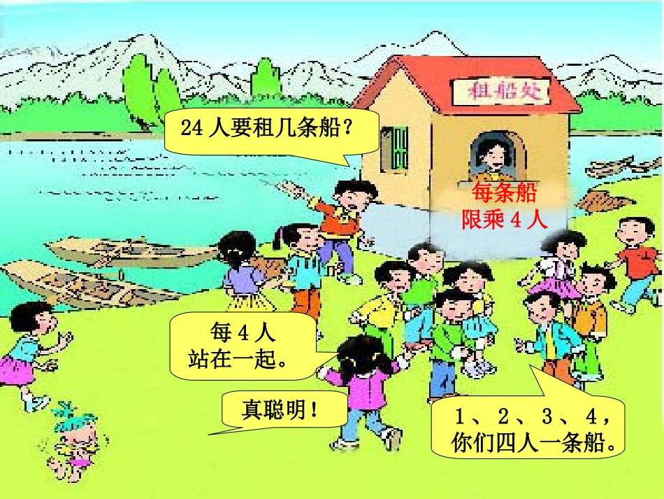 平均分2的课件_第2页