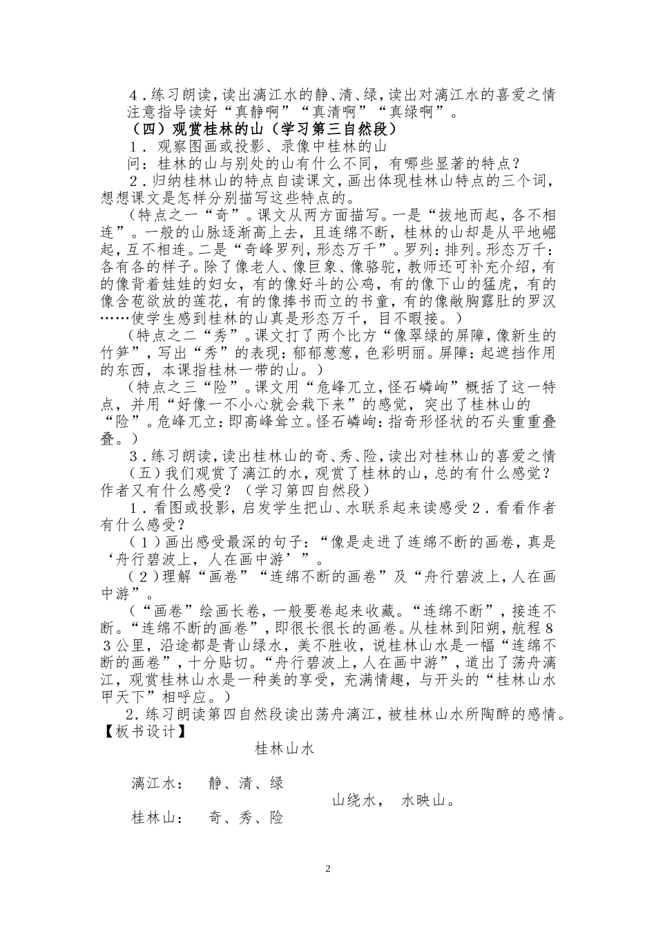《桂林山水》教学设计及教学反思_第2页