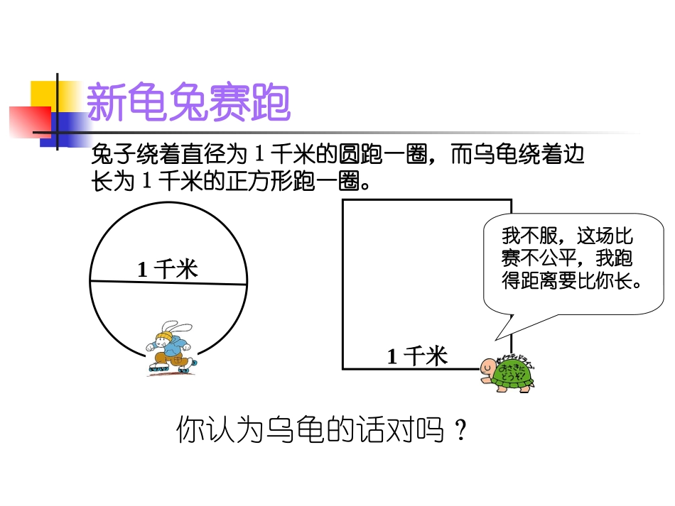 人教版《圆的周长》公开课课件_第3页