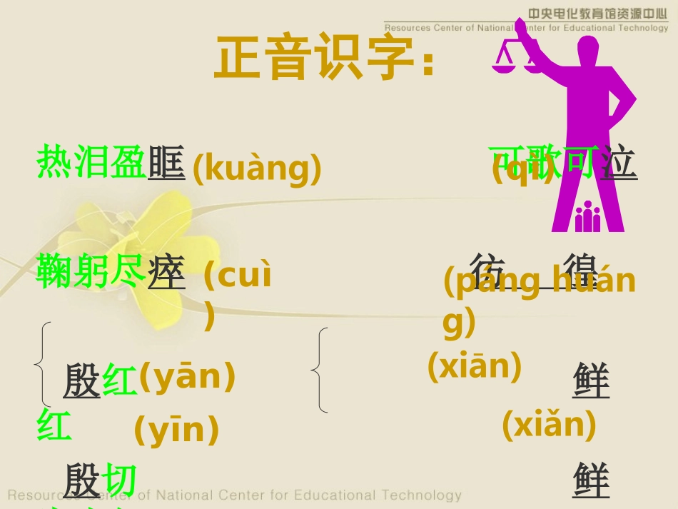 我用的《邓稼先》课件[1]_第2页