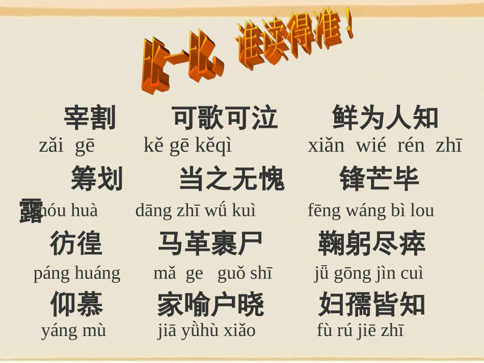 我用的《邓稼先》课件[1]_第3页