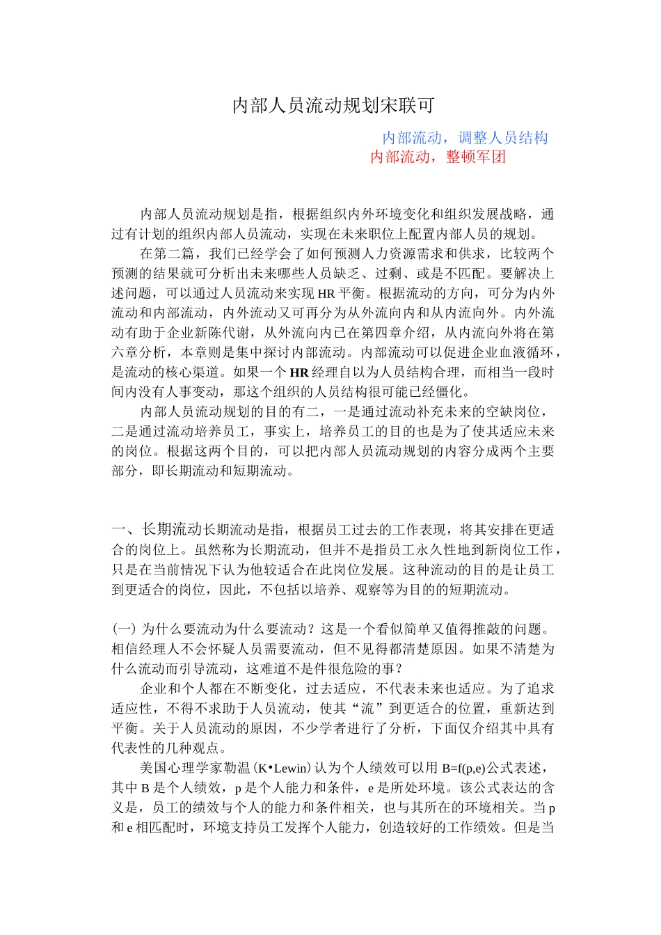内部人员流动规划_第1页