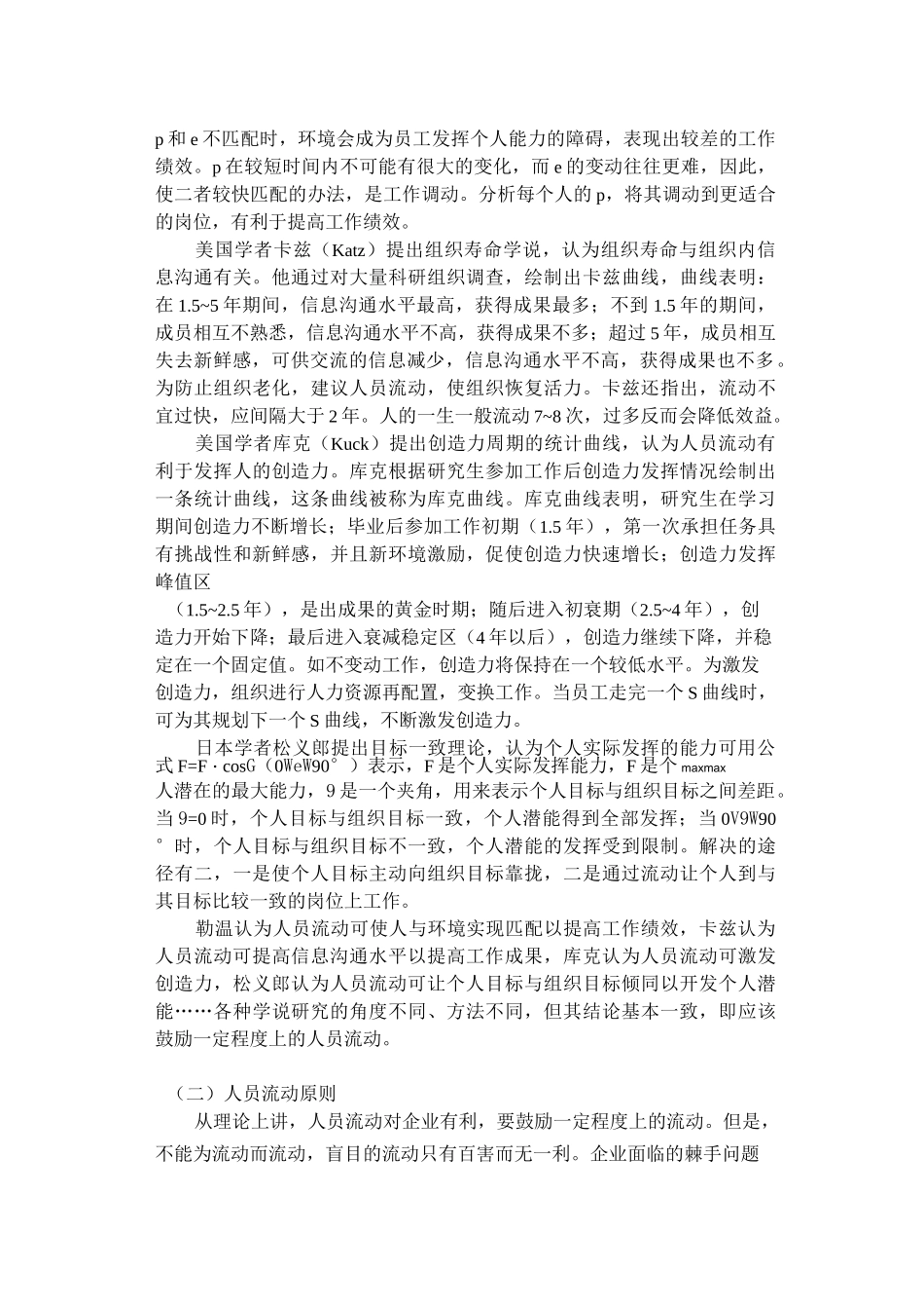 内部人员流动规划_第2页