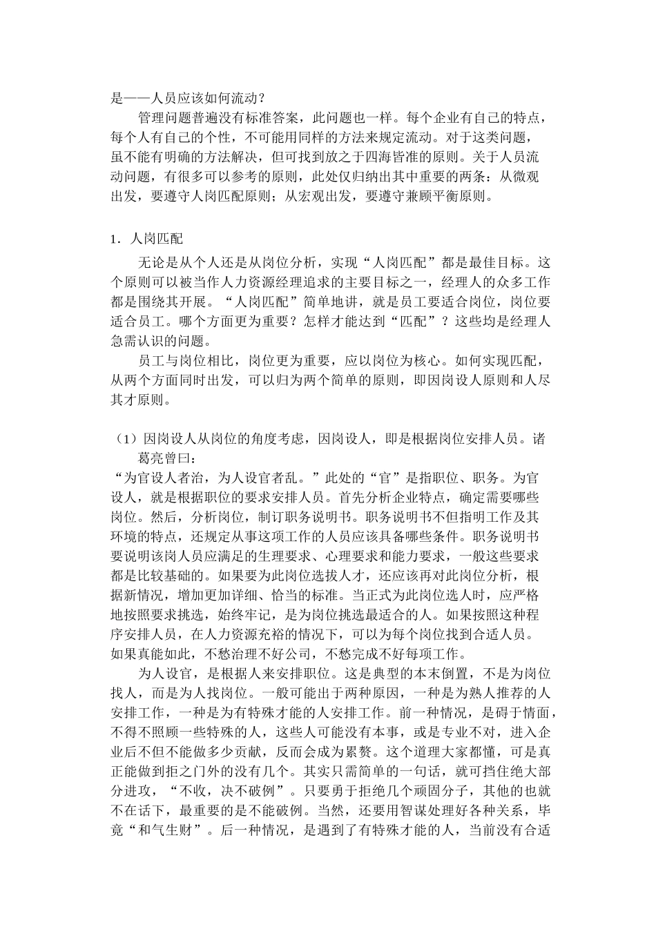 内部人员流动规划_第3页