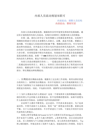 内部人员流动规划