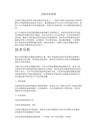 无线对讲系统