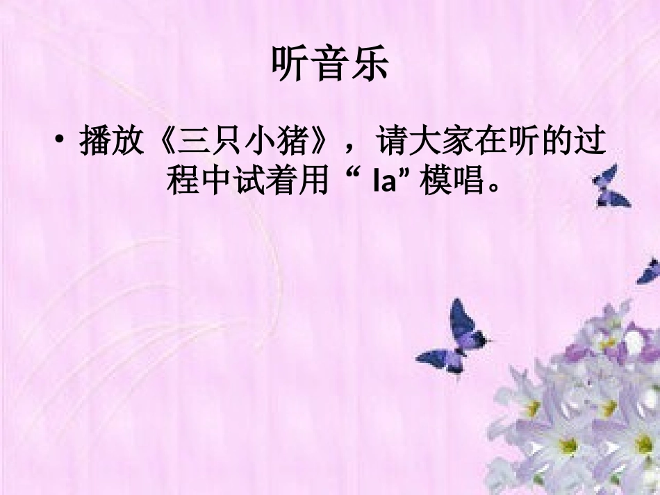 《三只小猪》课件2_第2页