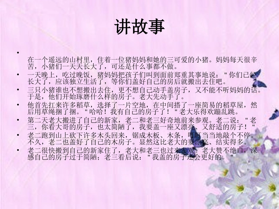 《三只小猪》课件2_第3页