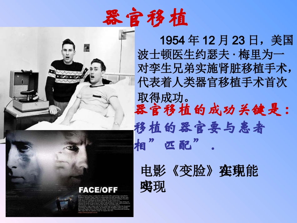 第二节免疫与计划免疫_第3页