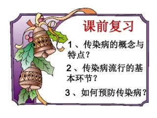 第二节免疫与计划免疫