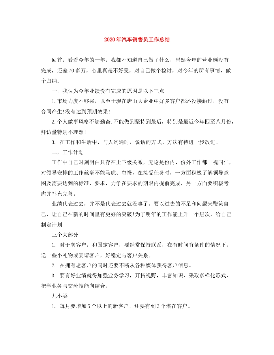 2020年汽车销售员工作总结_第1页