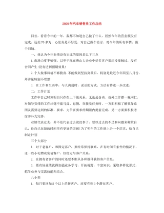 2020年汽车销售员工作总结