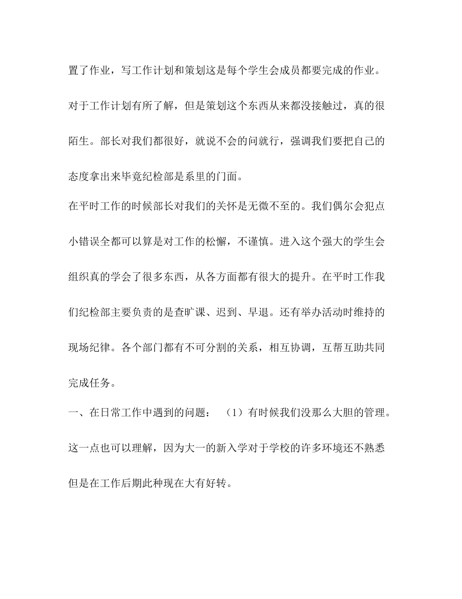 学生会纪检部工作总结纪检部个人工作总结_第2页